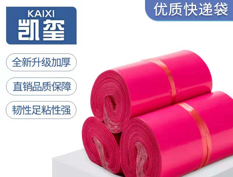 兴城玫红色快递袋价格