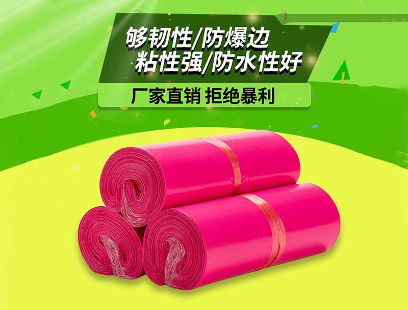 兴城玫红色快递袋-03