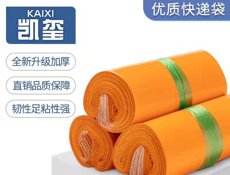 兴城橙色快递袋定制