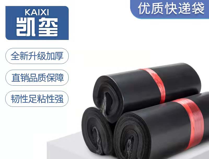 兴城黑色快递袋厂家